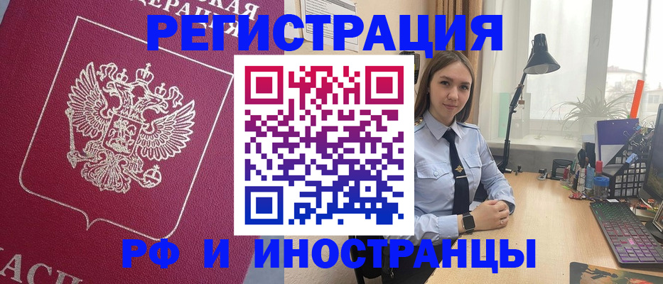 прописка 2025 в Воронеже