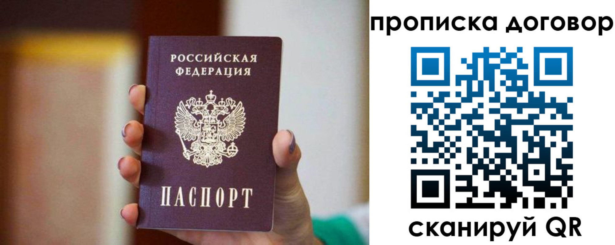 прописка 2025 в Воронеже