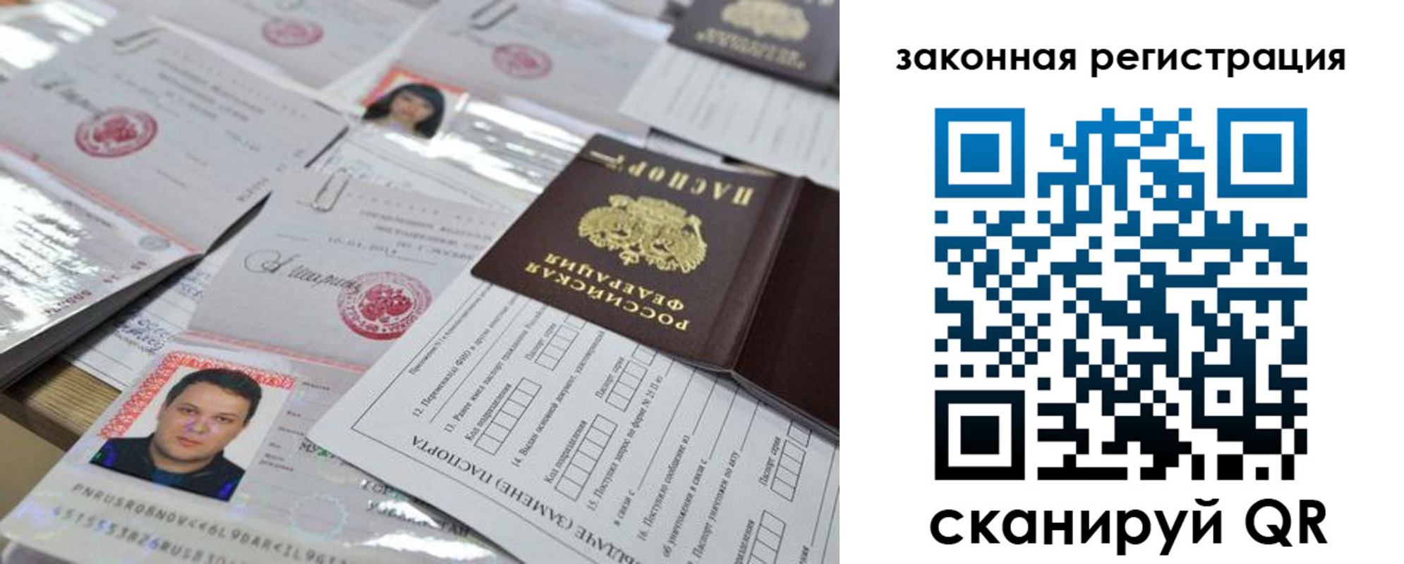 временная регистрация гарантия в Воронеже