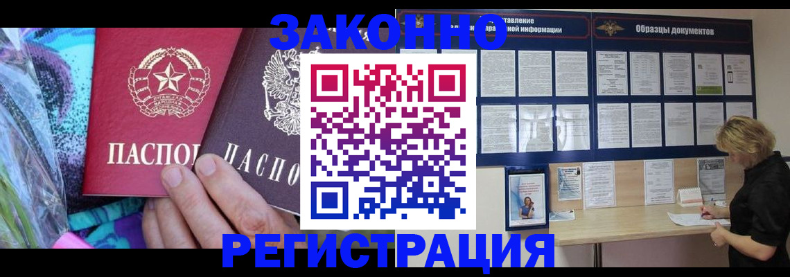 прописка ребенка в Воронеже