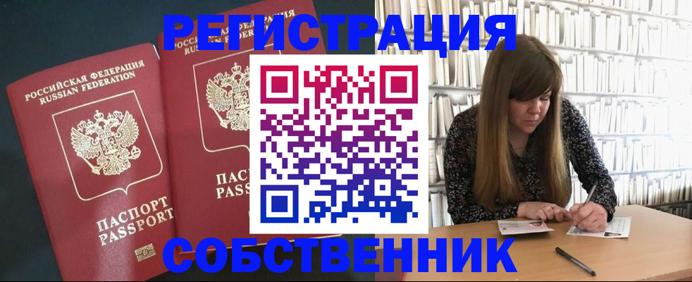 прописка законно в Воронеже
