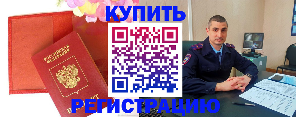 прописка штамп в Воронеже