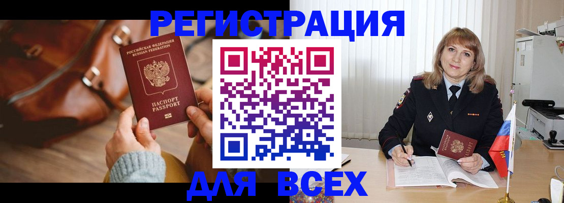 прописка в Воронеже