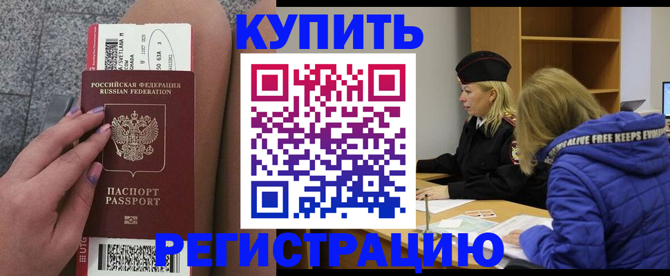 прописка регистрация в Воронеже