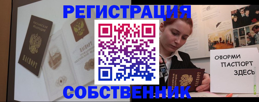 прописка паспорт в Воронеже