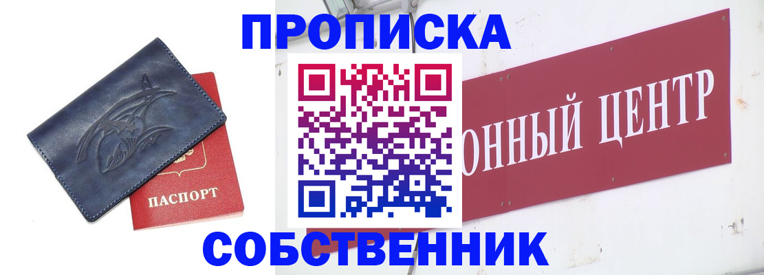 временная регистрация для всех в Воронеже